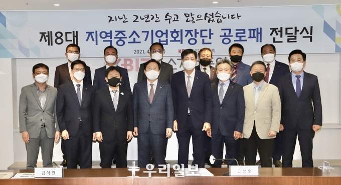중소기업중앙회가 여의도 중기중앙회에서 제8대 지역중소기업회장단에게 공로패를 전달하고 기념촬영을 하고 있다.(사진=중소기업중앙회 인천지역본부)
