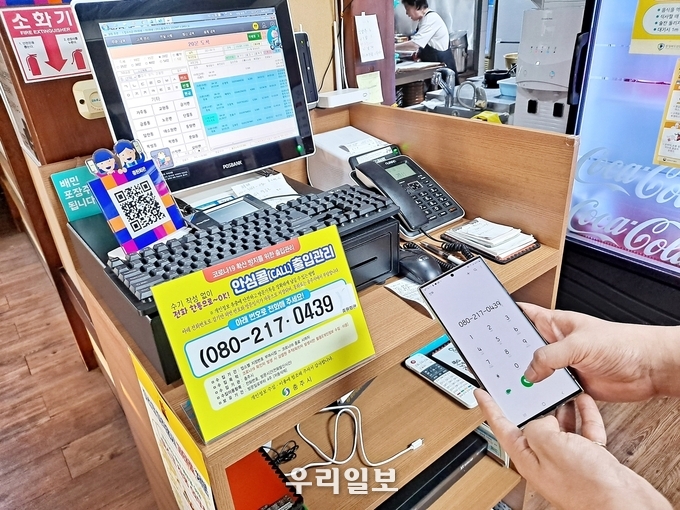안심콜 출입관리.(사진=충주시)