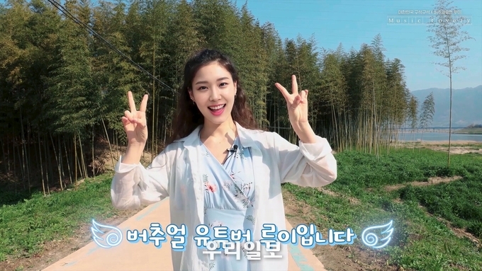 버추얼 유튜버 루이 랜선여행 영상화면.(사진=한국관광공사)