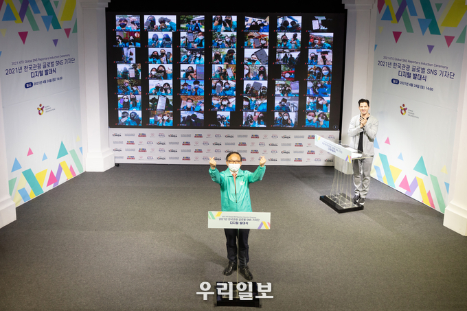 2021 글로벌 SNS 기자단 발대식.(사진=한국관광공사)
