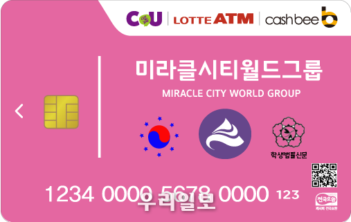 미라클시티 월드그룹 카드