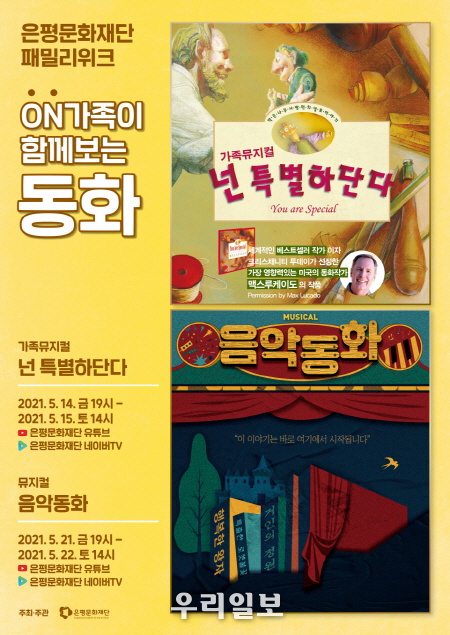 은평문화재단 패밀리위크로 포스터