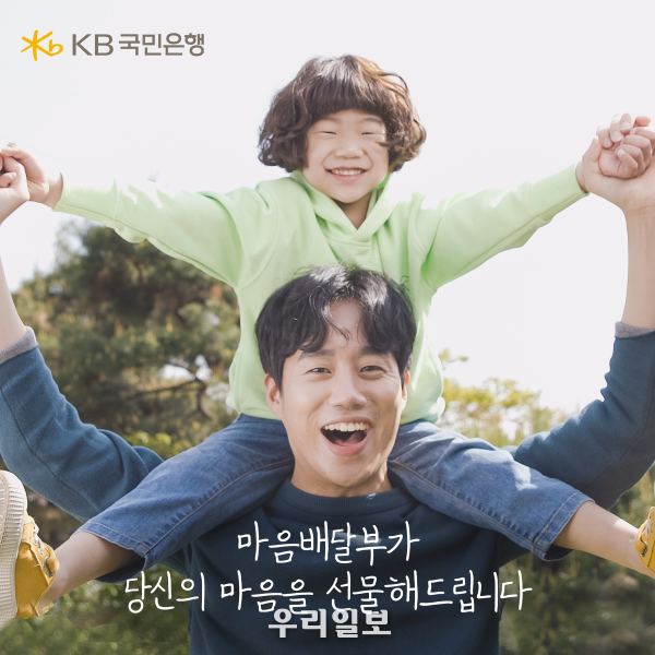KB국민은행, 『사랑을 말하고 싶다면 마음 배달부』 이벤트 실시 