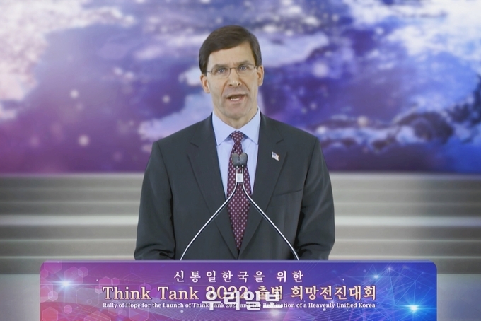 마크 에스퍼전 미국 국방장관 희망전진대회 기조연설 ⓒ 천주평화연합과 세계평화통일가정연합 제공