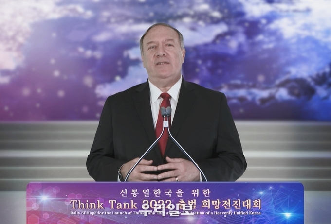 폼페이오 전 장관 희망전진대회 기조연설 ⓒ 천주평화연합과 세계평화통일가정연합 제공