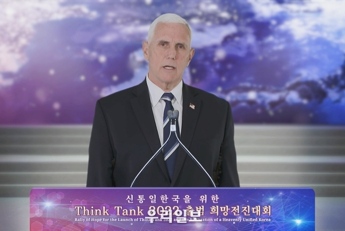 마이크 펜스 전 미국 부통령 희망전진대회 기조연설 ⓒ 천주평화연합과 세계평화통일가정연합 제공