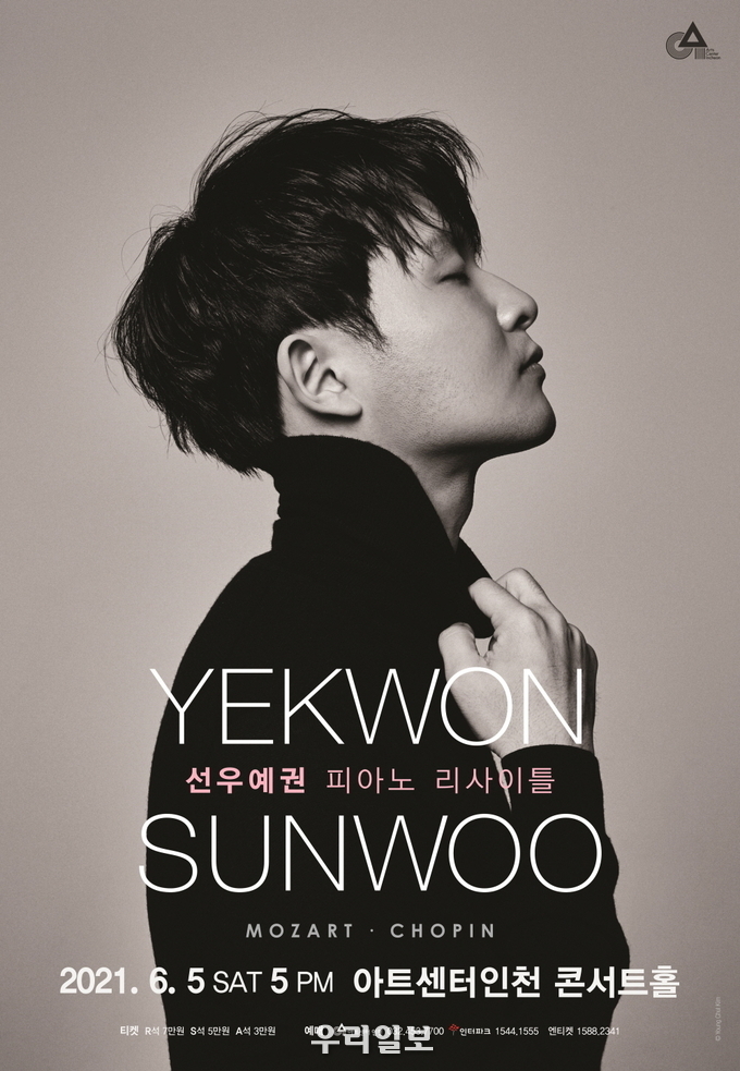 선우예권 피아노 리사이틀 포스터.(사진=아트센터인천)