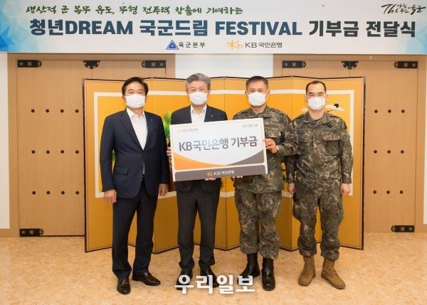  (좌측부터) 양규석 KB국민은행 국군마케팅부장, 한상견 KB국민은행 기관고객그룹 전무, 강인규 육군본부 인사참모부장, 이준희 육군본부 청년DREAM 국군드림 TF장