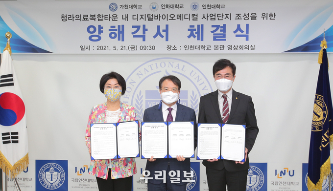 인천대 박종태 총장 ,인하대 조명우 총장,가천대 최미리 수석부총장이 양해각서 체결후 기념촬영을 하고 있다. ⓒ 인천대 제공