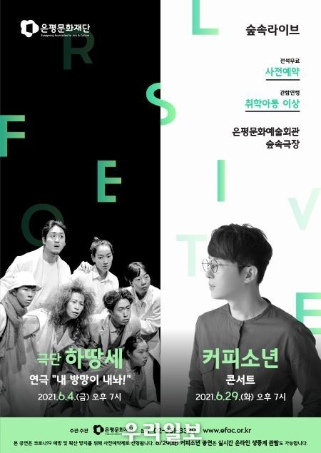 숲속라이브 포스터