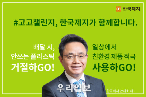 한국제지 안재호 대표 
