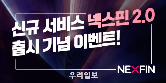 포블게이트가 오픈한 디지털 자산 담보 대출 넥스핀2.0 서비스(사진=포블게이트)