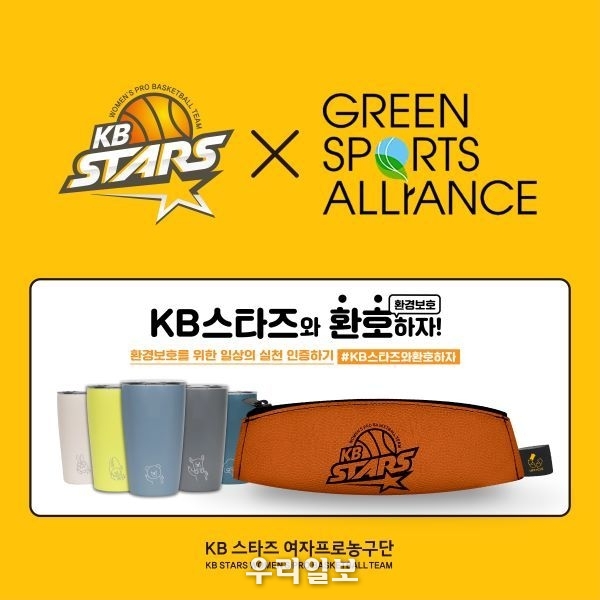 KB국민은행 스타즈, 「그린 스포츠 얼라이언스」 가입 