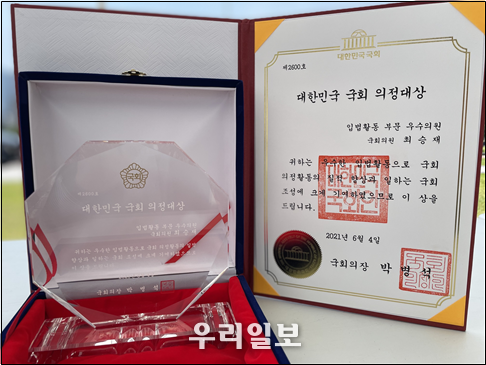 국회 의정대상 