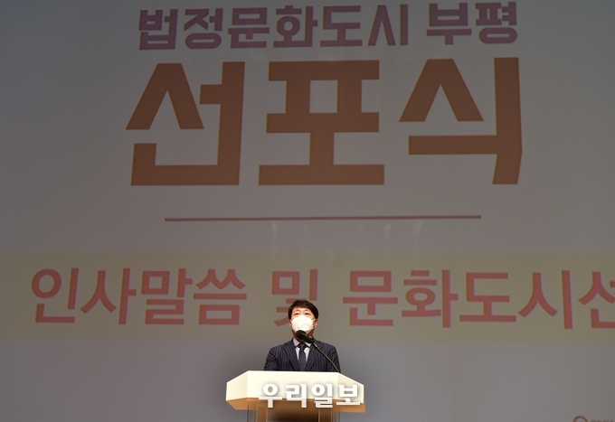 차준택 구청장이 문화도시 선포를 하고 있다. ⓒ 부평구청 제공