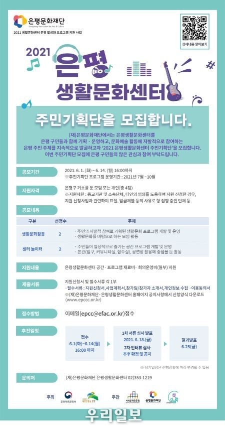 주민기획단 웹포스터