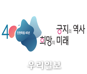 상징물 ⓒ 인천시 제공