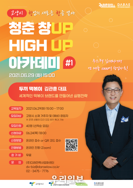 고양시 28청춘창업소 '청춘 창UP! 하이UP! 아카데미' 포스터