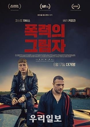 영화 폭력의 그림자 포스터.(사진=영화공간주안)