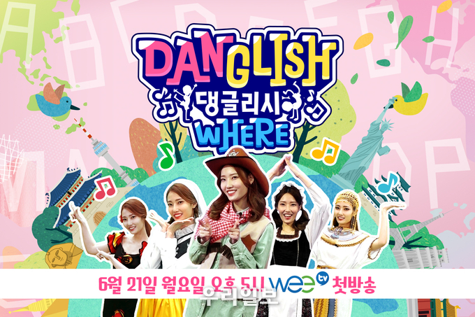 ⓒ 댕글리시 Where> TRA Media 제공