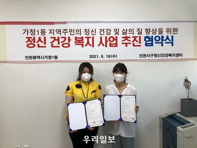 가정1동 정신건강 및 복지 협약식 ⓒ 가정1동 행정복지센터 제공
