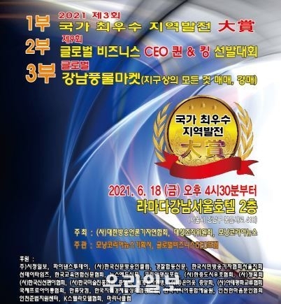 2021년 제3회 국가최우수지역발전대상 포스터