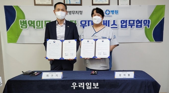 인천병무지청은 22일, 인천 연수구에 있는 플러스 병원과 병역이행자 우대협약을 체결했다 ⓒ 인천병무지청 제공