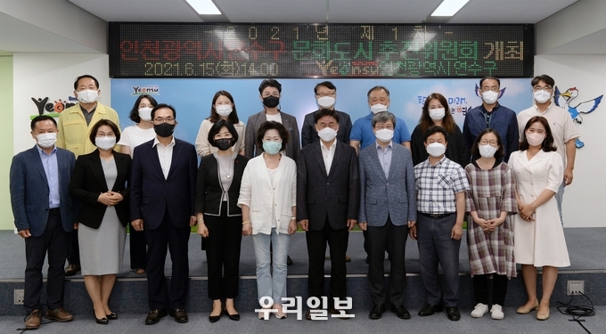  연수구 문화도시 추진위원회 개최 후 기념촬영 ⓒ 연수구청 제공