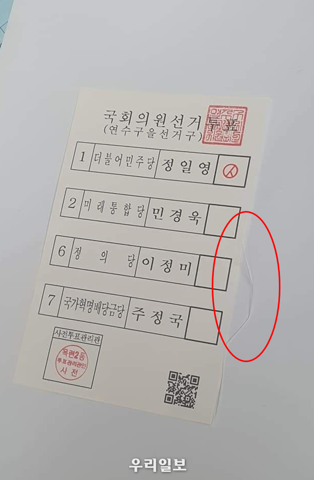투표용지가 복사해 잘려 있는 모습 ⓒ 페이스북 캡쳐 
