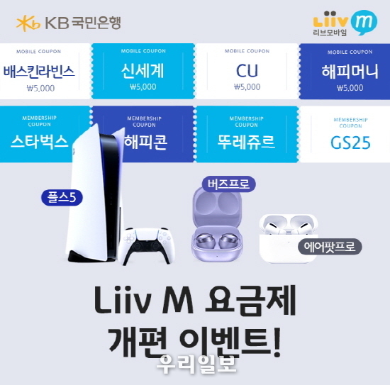 KB국민은행 Liiv M, LTE 및 5G 요금제`전면 개편 