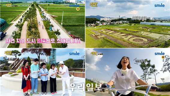 삼한의 초록길, 팜아트, 에코브릿지 - ⓒ TRA Media 제공