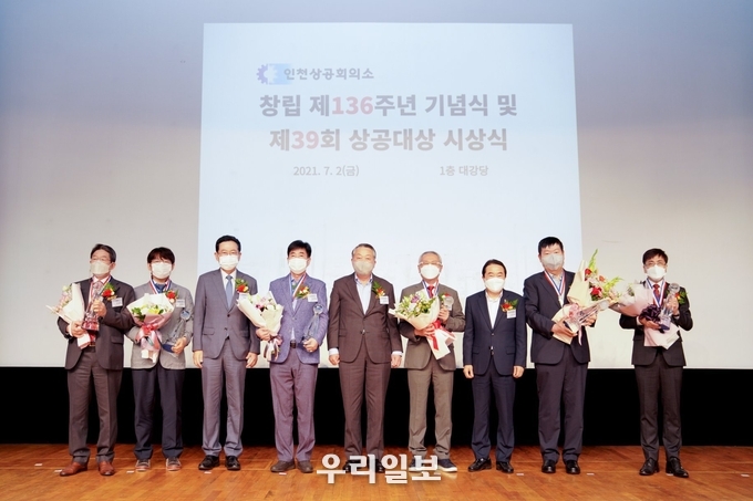 창립 제136주년 기념식 및 제39회 상공대상 시상식 ⓒ 상공회의소 제공 