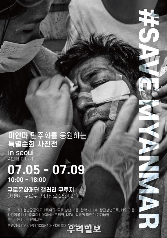 사진전 포스터.(사진=청년공공외교네트워크)