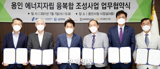 용인 에너지자립 융복합 조성사업 업무 협약식 후 기념촬영 ⓒ 용인시 공보관실 제공