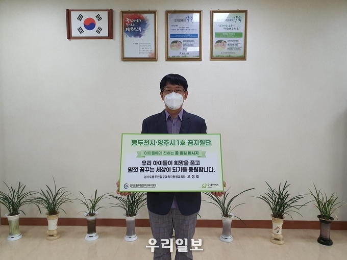 오정호 경기도동두천양주교육지원청 교육장이 경기도 동두천·양주시 1호 꿈메세지를 전달하는 모습.(사진=굿네이버스경기2본부)