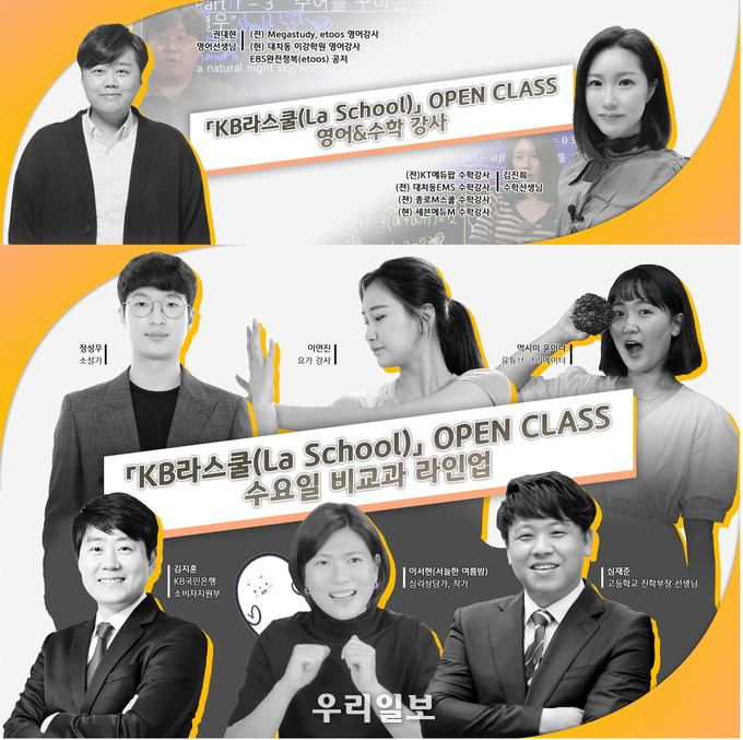 KB국민은행, KB라스쿨(La School) 여름방학 무료 특강 실시 