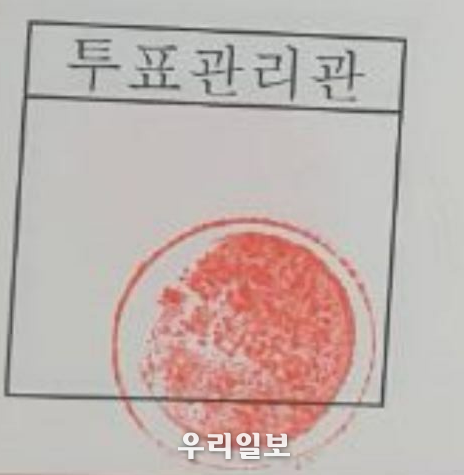 일장기 투표지