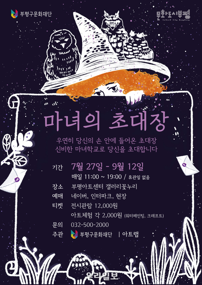 부평문화재단 포스터