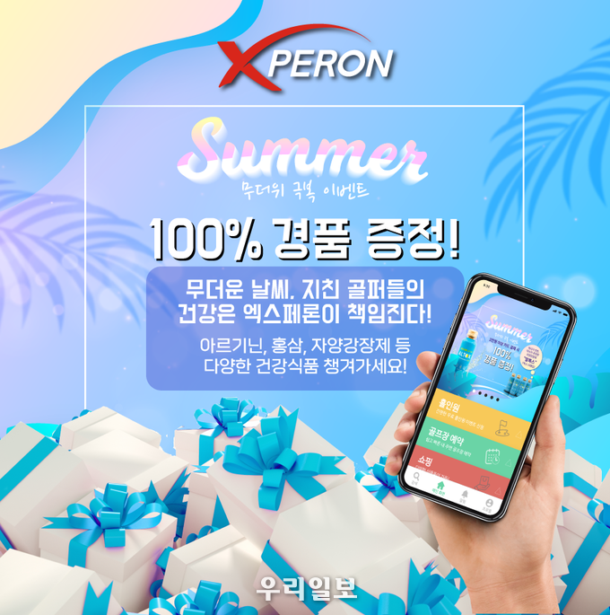 자체 골프커뮤니티 앱 통해 무더위 극복 이벤트 진행(사진제공=엑스페론)