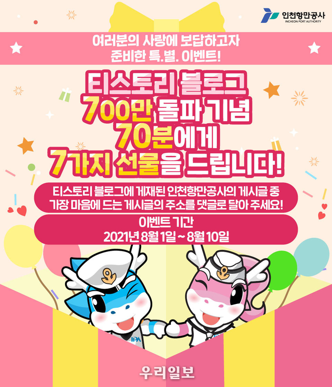 인천항만공사 포스터
