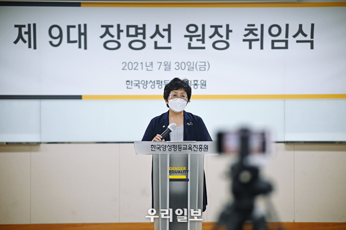 9대 한국양성교육평등진흥원 장명선원장 취임식 