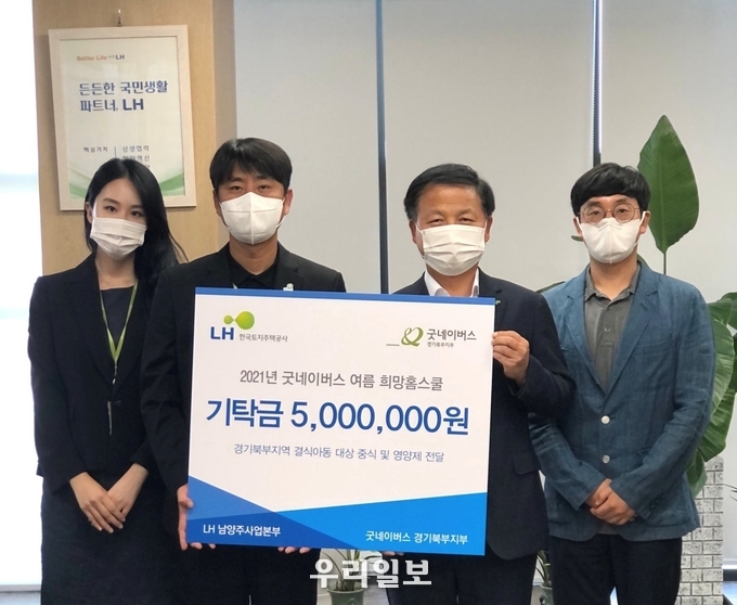 후원금 전달식.(사진=굿네이버스 경기북부지부)