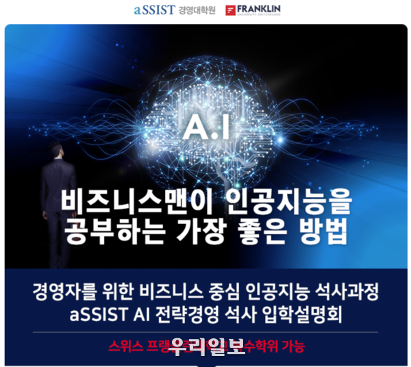 AI 전략경영 2021년 가을학기 입학설명회 