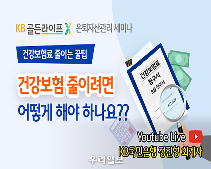 KB국민은행, 『KB골든라이프 은퇴자산관리 세미나』 8월 프로그램 실시 