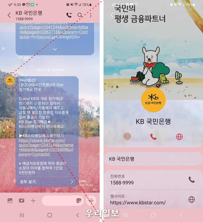 KB국민은행, 『AI 기반 보이스피싱 차세대 모니터링 시스템』 본격 가동 