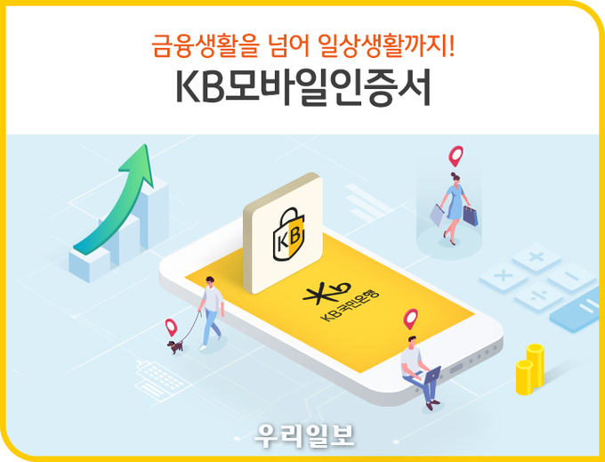 KB국민은행, 국군장병을 위한 공공간편인증 이용기관 확대 