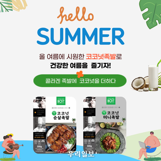 사진제공=탑셰프박스