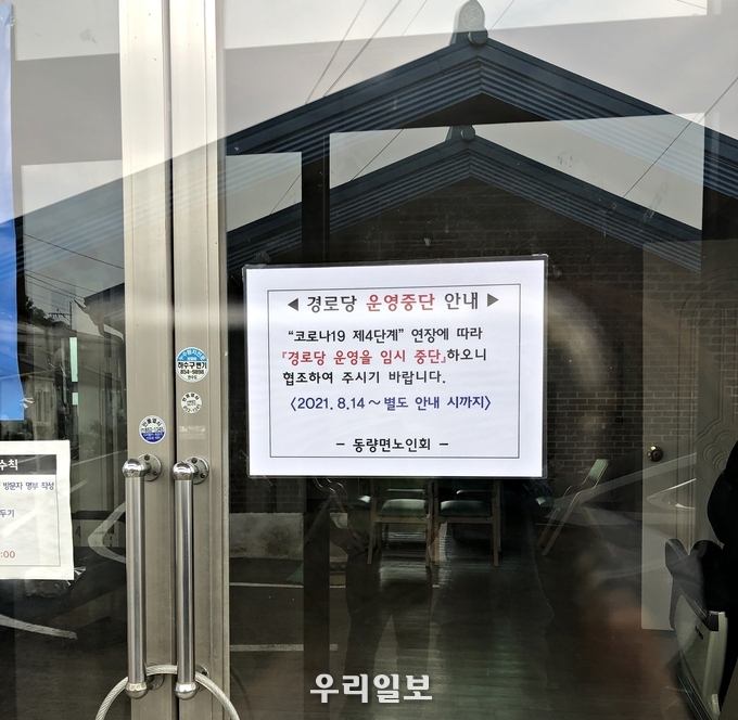 경로당 임시중단.(사진=충주시청)