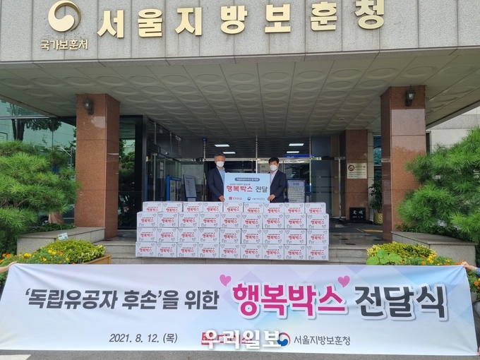 서울지방보훈청과 ㈜아성다이소는 독립유공자후손을 위한 행복박스 전달식을 진행했다.(사진=서울지방보훈청)