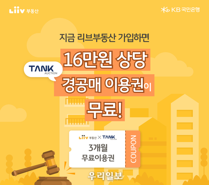 KB국민은행 리브부동산, 경공매 정보 제공 이벤트 실시 